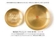 年賀状