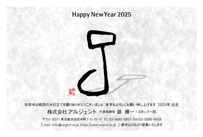 年賀状