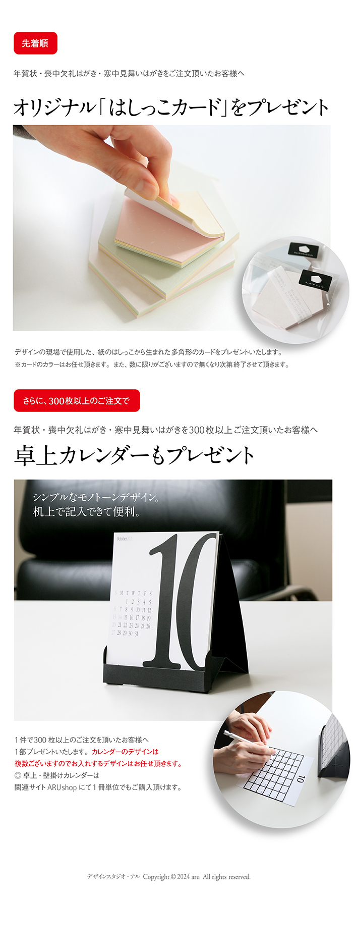 先着順プレゼント、aruオリジナルはがき
